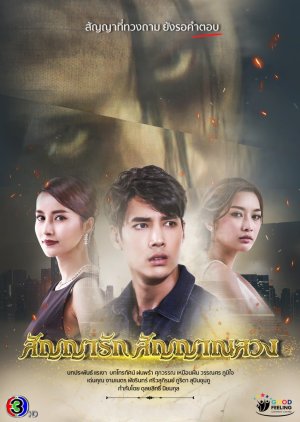 Sunya Ruk Sunya Luang (2020)