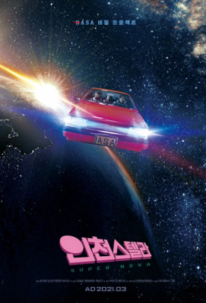 Super Nova (2021)