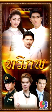 Tawee Pope (ทวิภพ)