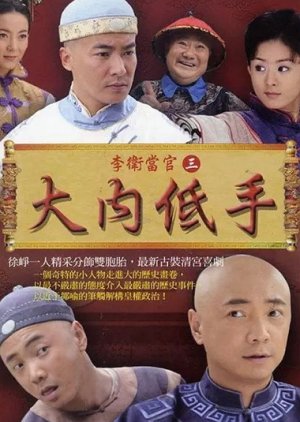 The Amateur Imperial Bodyguard (2010)