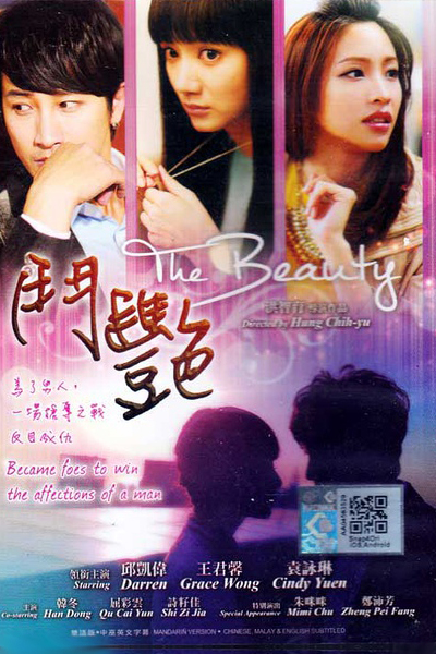 The Beauty (2016)