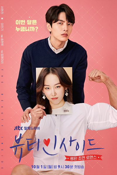 The Beauty Inside (Korean Drama)