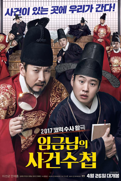 The King’s Case Note (2017)