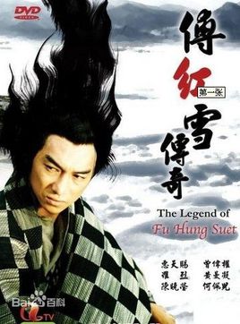 The Legend of Fu Hong Suet (1989)