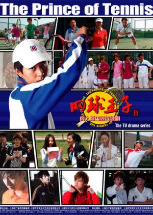 The Prince of Tennis 2 (2009)