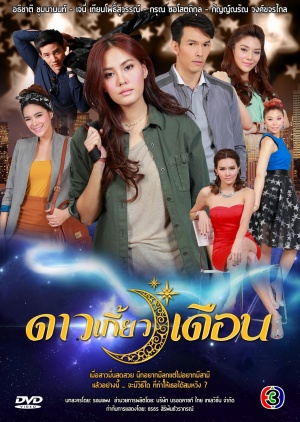 The Star Courts the Moon – Dao Kaew Duen (ดาวเกี้ยวเดือน)