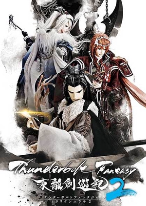 Thunderbolt Fantasy 2