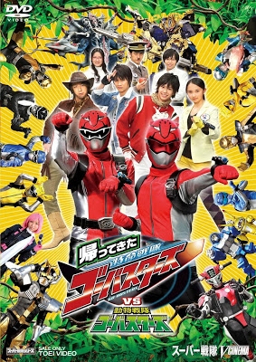 Tokumei Sentai Go-Busters Returns vs. Dobutsu Sentai Go-Busters