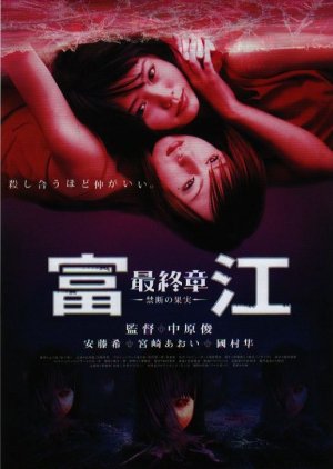 Tomie: Replay (2000)