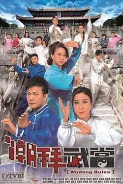 TVB Wudang Rules