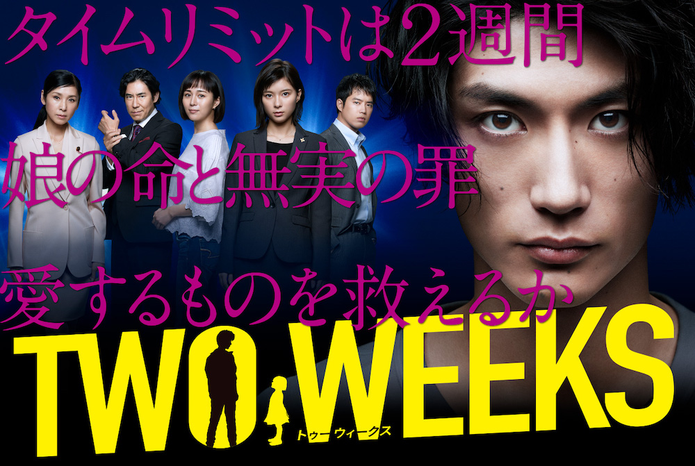 Two Weeks (JP 2019)