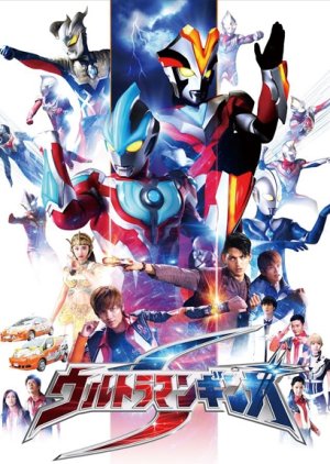 Ultraman Ginga S Movie Showdown! The 10 Ultra Warriors!