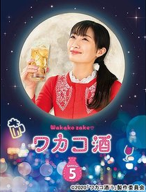 Wakako Zake Season 5 (2020)