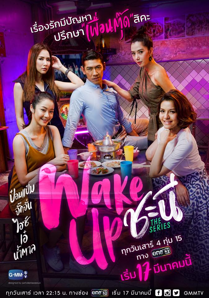 Wake Up Ladies (2018)