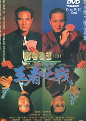 Who is the Winner III (1993)