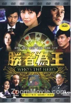 Who s The Hero