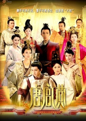 Women of the Tang Dynasty (2013)