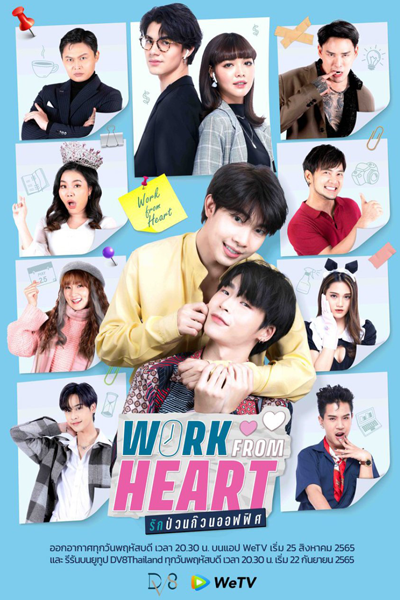 Work From Heart (2022)