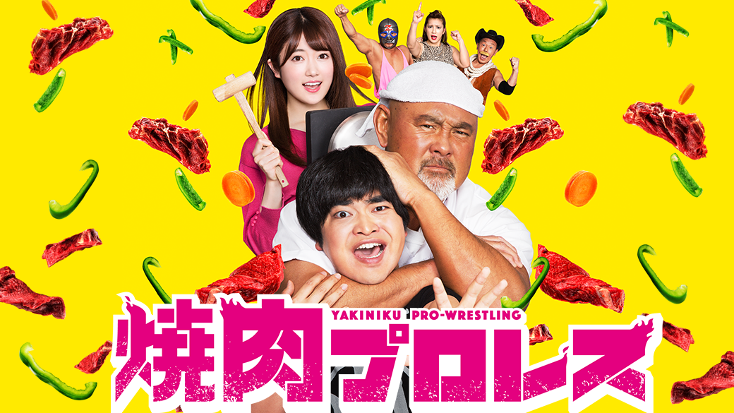 Yakiniku Pro-Wrestling