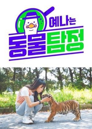 Ye Na’s Animal Detective (2021)