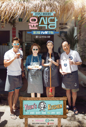 Youn’s Kitchen Season 3