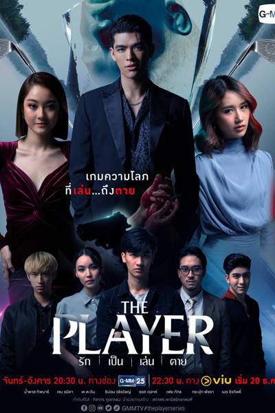 The Player (2021) (Thailand)